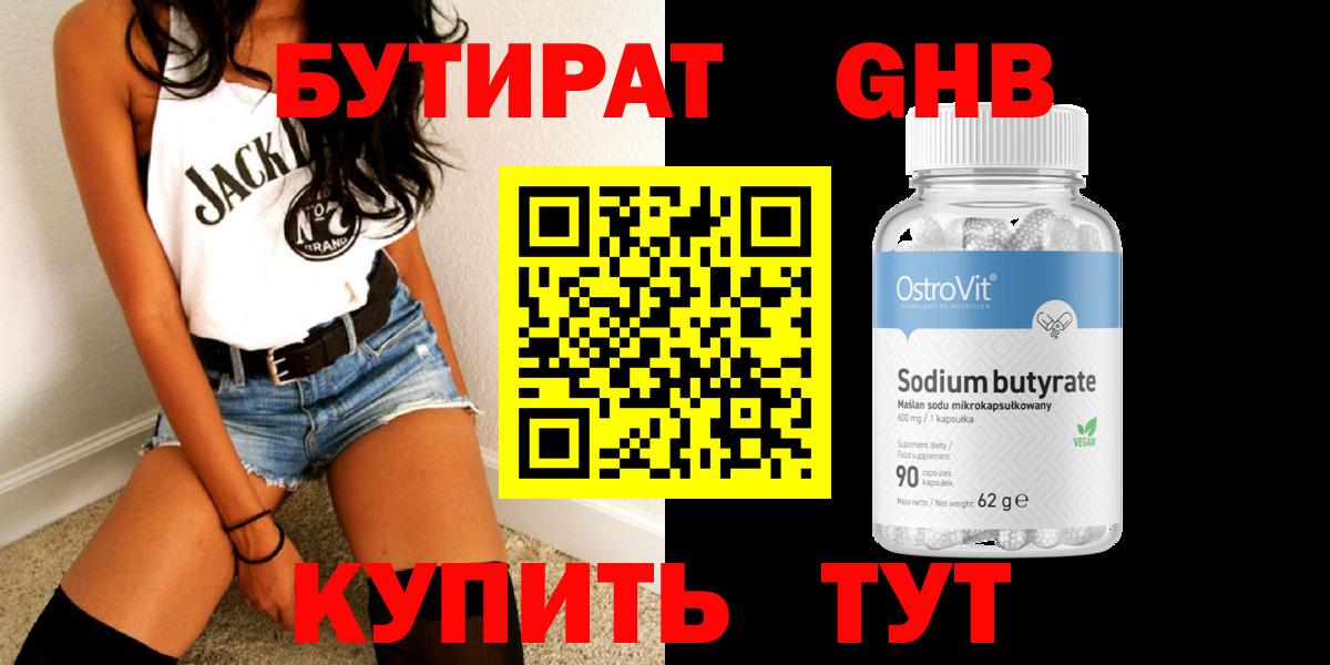 БУТИРАТ BDO 33% Архангельск