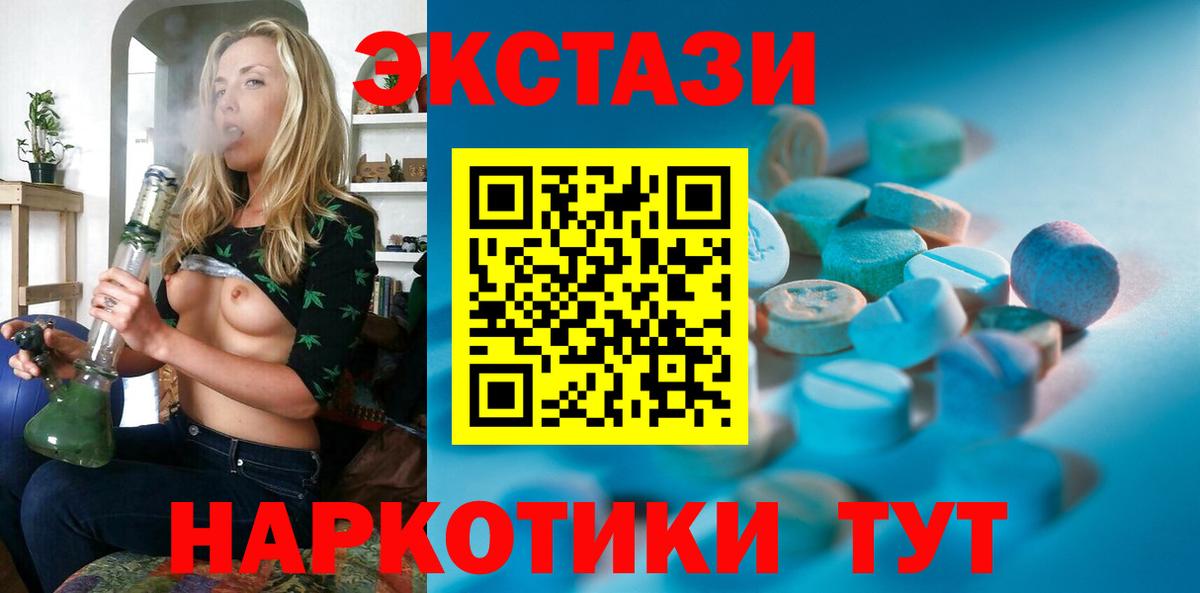 Экстази  ЭКСТАЗИ XTC  Ecstasy Cube  Вход с VPN  Архангельск 