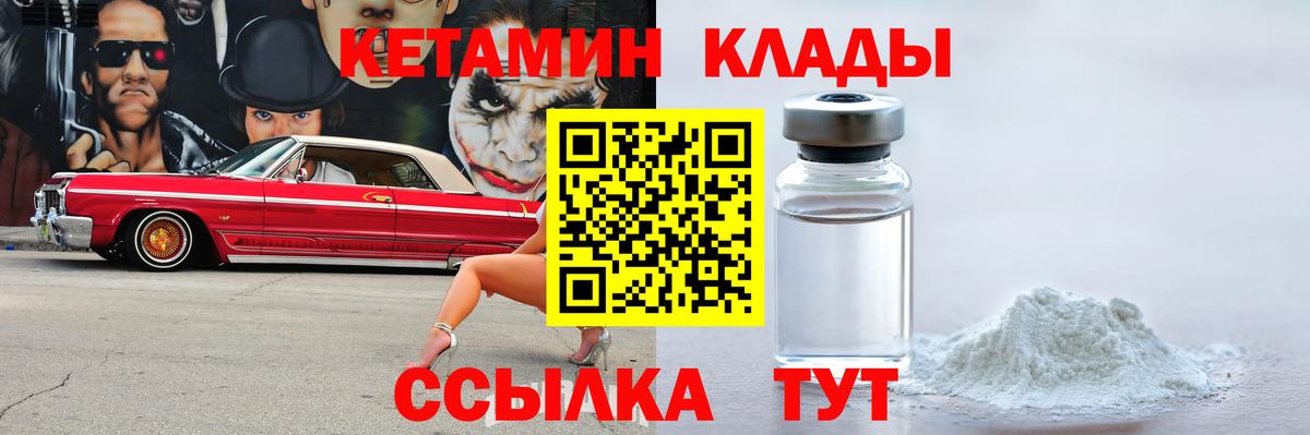 Кетамин ketamine  Вход с VPN  Архангельск 
