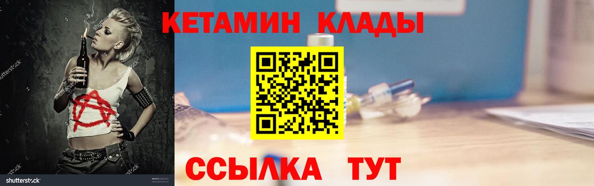 КЕТАМИН VHQ Архангельск