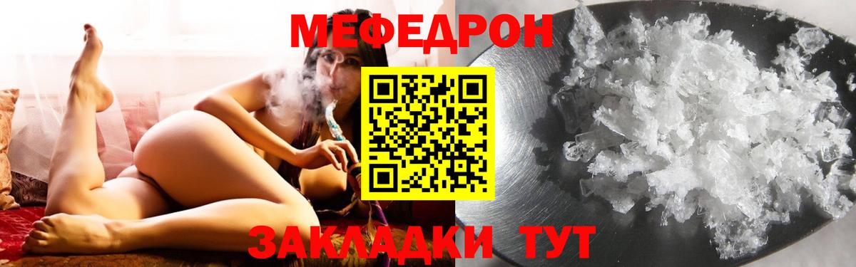 Меф мяу мяу кристаллы Архангельск