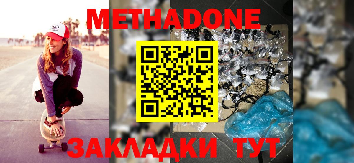 Метадон VHQ  Вход с VPN  МЕТАДОН methadone  Архангельск 